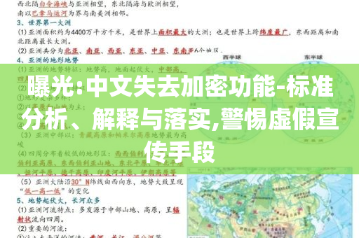曝光:中文失去加密功能-標準分析、解釋與落實,警惕虛假宣傳手段