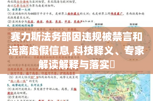 賽力斯法務(wù)部因違規(guī)被禁言和遠(yuǎn)離虛假信息,科技釋義、專家解讀解釋與落實(shí)?