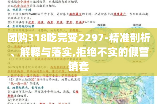 團(tuán)購(gòu)318吃完變2297-精準(zhǔn)剖析、解釋與落實(shí),拒絕不實(shí)的假營(yíng)銷套