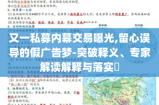 又一私募內(nèi)幕交易曝光,留心誤導(dǎo)的假廣告夢-突破釋義、專家解讀解釋與落實?