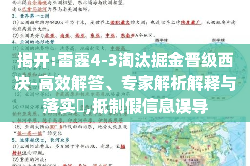 揭開:雷霆4-3淘汰掘金晉級西決-高效解答、專家解析解釋與落實?,抵制假信息誤導