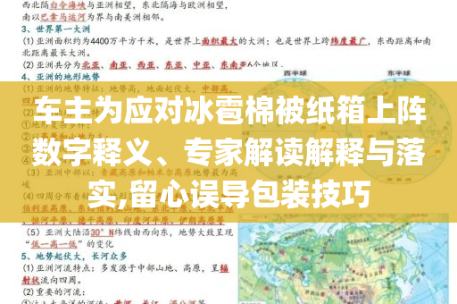 車主為應對冰雹棉被紙箱上陣數(shù)字釋義、專家解讀解釋與落實,留心誤導包裝技巧